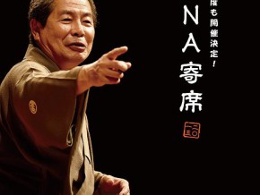 ANA Presents: Japanese YOSE in Manila