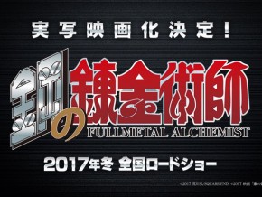Fullmetal Alchemist gets live-action film in Winter 2017