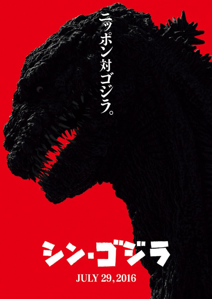 shin godzilla