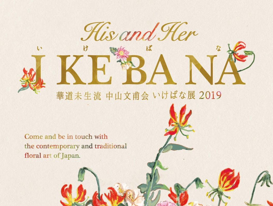His and Her Ikebana Exhibit This May 2526 at The Nova Gallery Manila