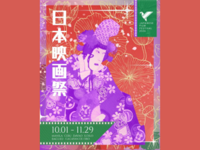 Japanese Film Festival 2026 Celebrates 20 Years of Japanese Cinema This October Japanese Film Festival 2026 Celebrates 20 Years of Japanese Cinema This October
